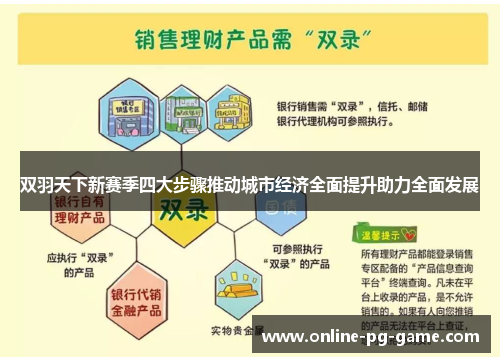 双羽天下新赛季四大步骤推动城市经济全面提升助力全面发展
