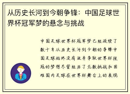从历史长河到今朝争锋：中国足球世界杯冠军梦的悬念与挑战