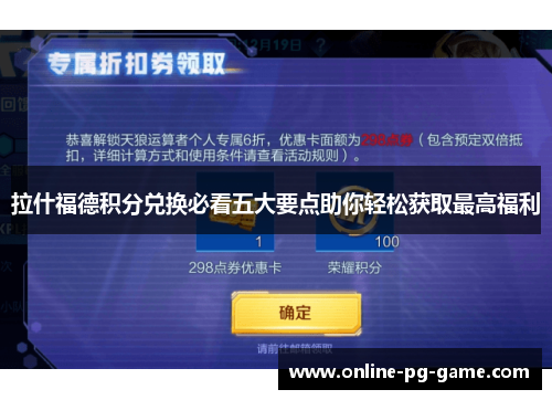 拉什福德积分兑换必看五大要点助你轻松获取最高福利